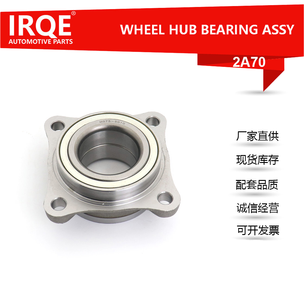 The 43510-47010 automotive front wheel bearings are suitable for Toyota Prius