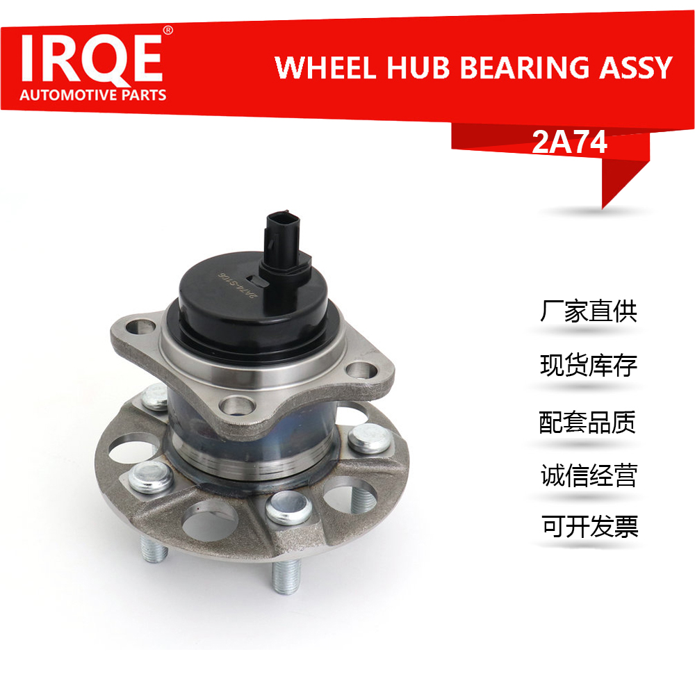 The 42450-47040 automotive rear wheel bearing is suitable for Toyota Prius (ZVW30).