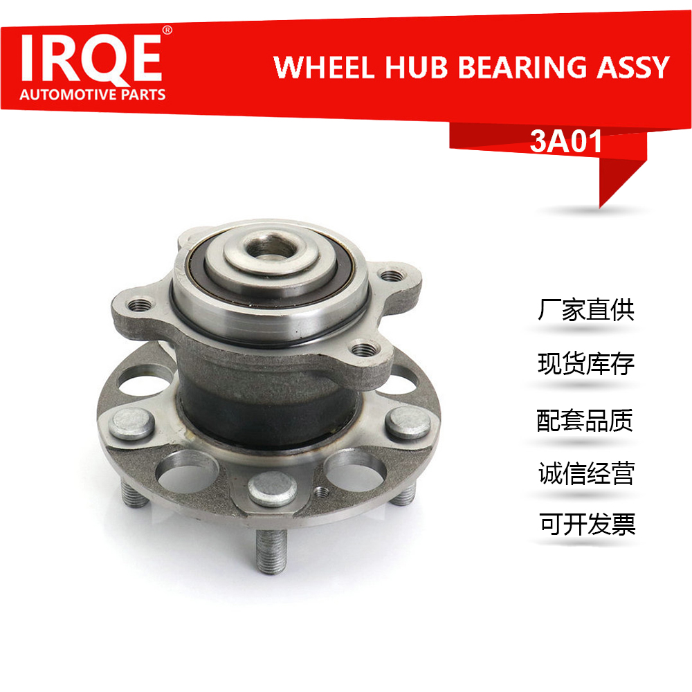 The 42200-SEA-951 automotive rear wheel bearing is suitable for the Honda Accord