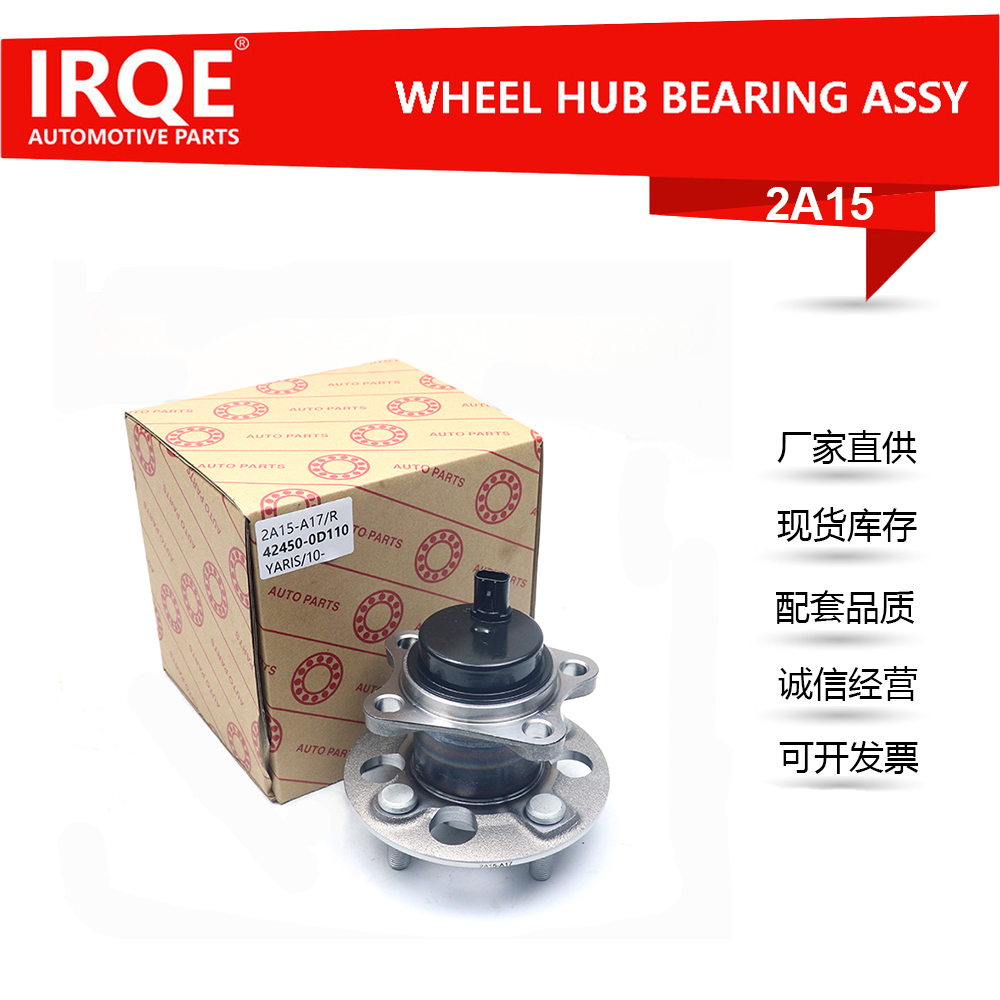 The 42450-0D110 automotive rear wheel bearing assembly is suitable for the Toyota YARIS