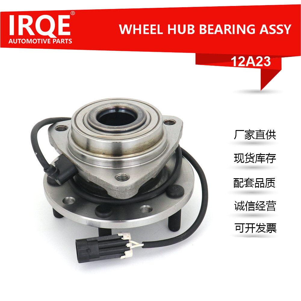 The 513124 front wheel hub bearing assembly is suitable for Chevrolet.