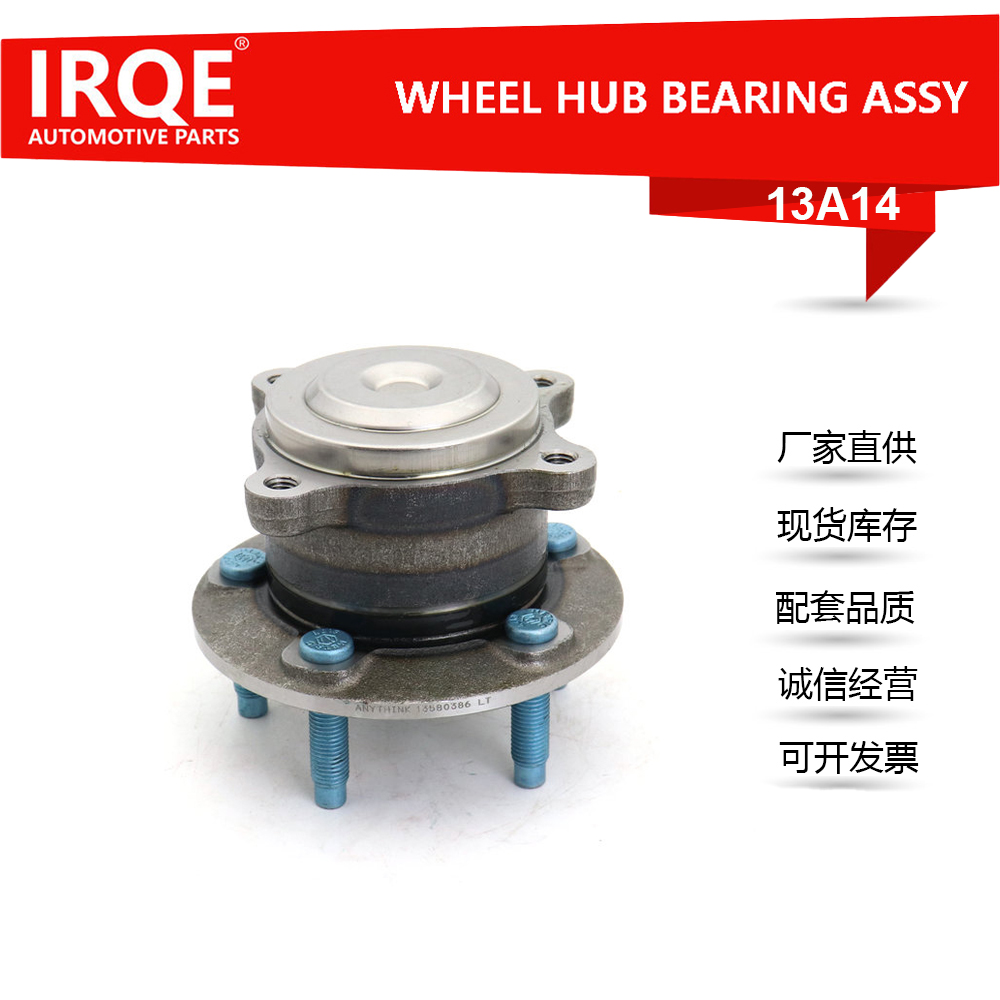 The 13580386 rear wheel bearing assembly for automobiles is suitable for Buick.