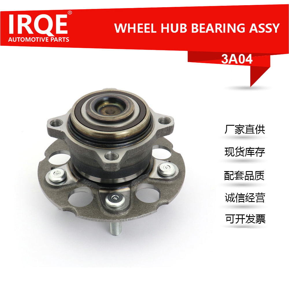The 42200-SWB-951 automotive rear wheel bearing assembly is applicable to the Honda CR-V III