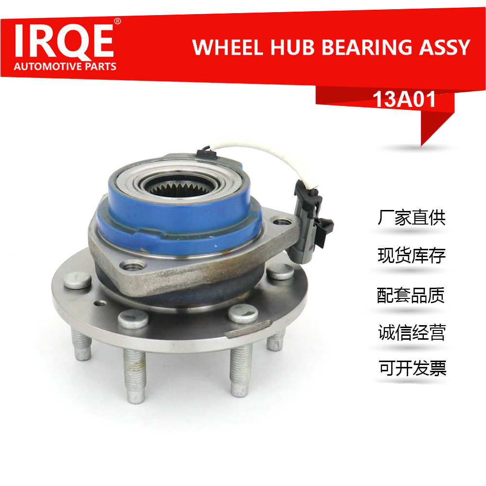 The 513236 front hub bearing assembly for automobiles is suitable for Buick.
